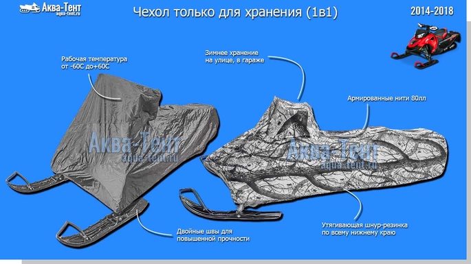 Чехол для снегохода
