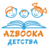 картинка Azbooka детства Нижний Новгород