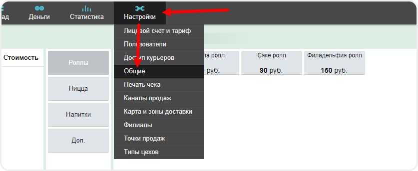 Переход в раздел настроек в Frontpad