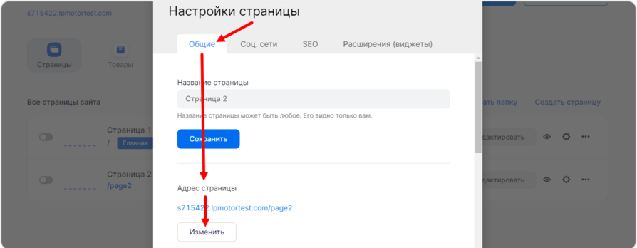 Изменение адреса страницы статей в mottor