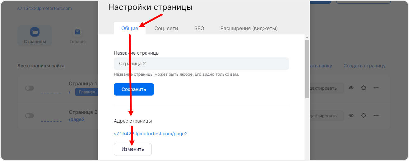 Изменение адреса страницы статей в mottor