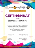 Сертификат об участии в медиапроекте