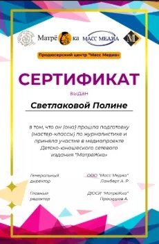 Сертификат об участии в медиапроекте