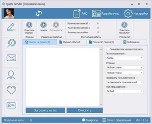 Инструменты аналитики Quick Sender для работы с аудиторией и маркетингом