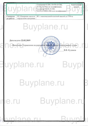 выписка из единого государственного реестра воздушных судов 3