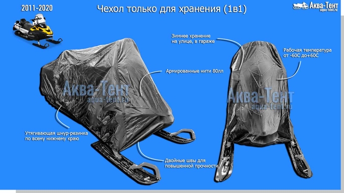 Чехол для снегохода