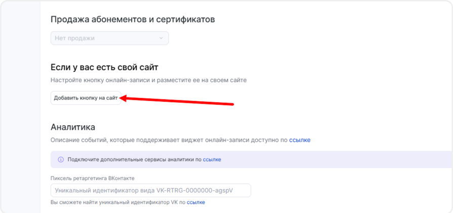 Добавление кнопки на сайте в Yclients