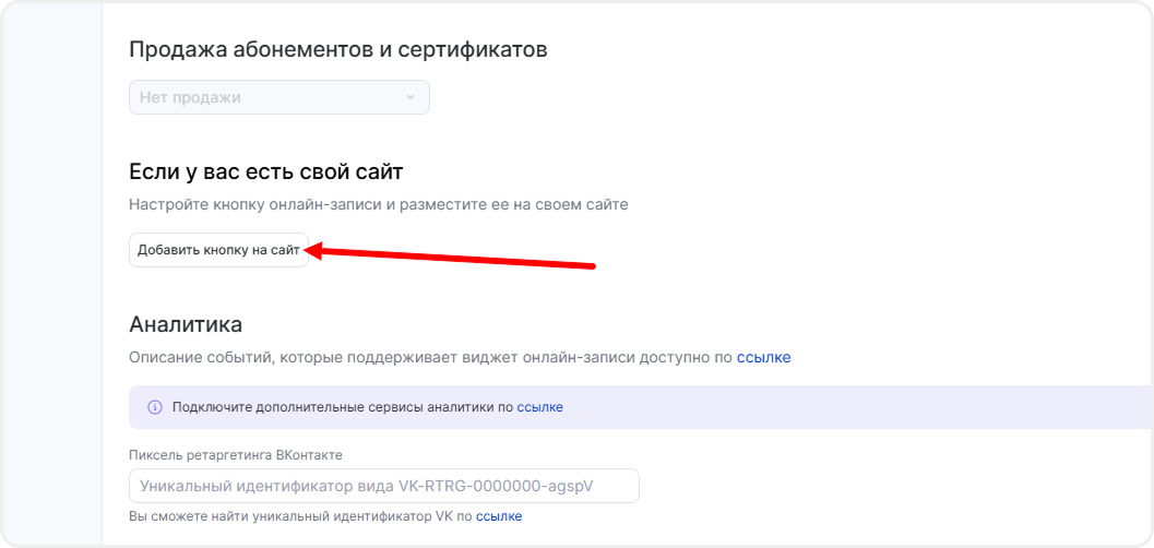 Добавление кнопки на сайте в Yclients