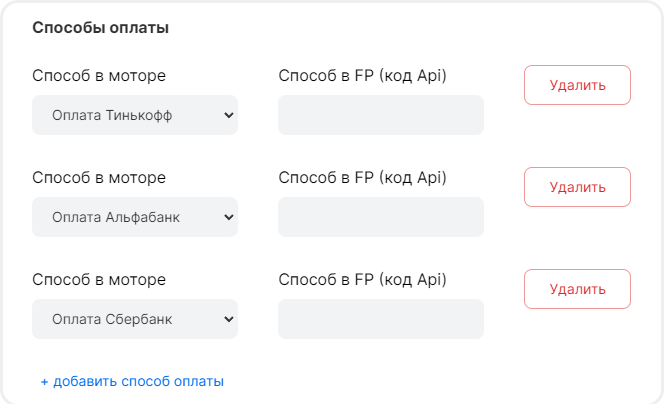 Настройка способов оплаты в mottor
