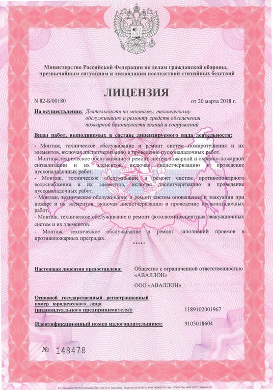 Лицензия МЧС на работы по пожарной безопасности