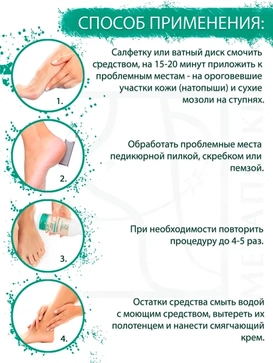 баннер с информацией о способе применения кератолика