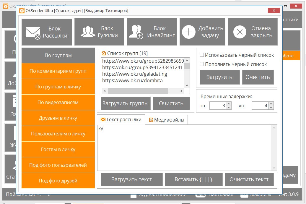 OkSender Ultra - мессенджер и управление аккаунтами ВК