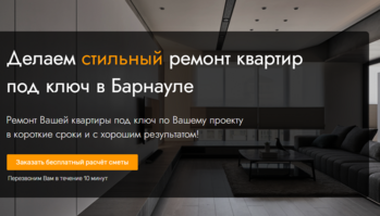 Делаем стильный ремонт квартир под ключ в Барнауле