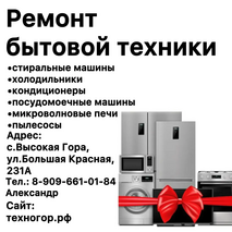 Срочный ремонт бытовой техники