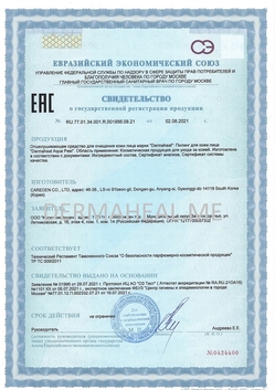 СертификатыДермахил