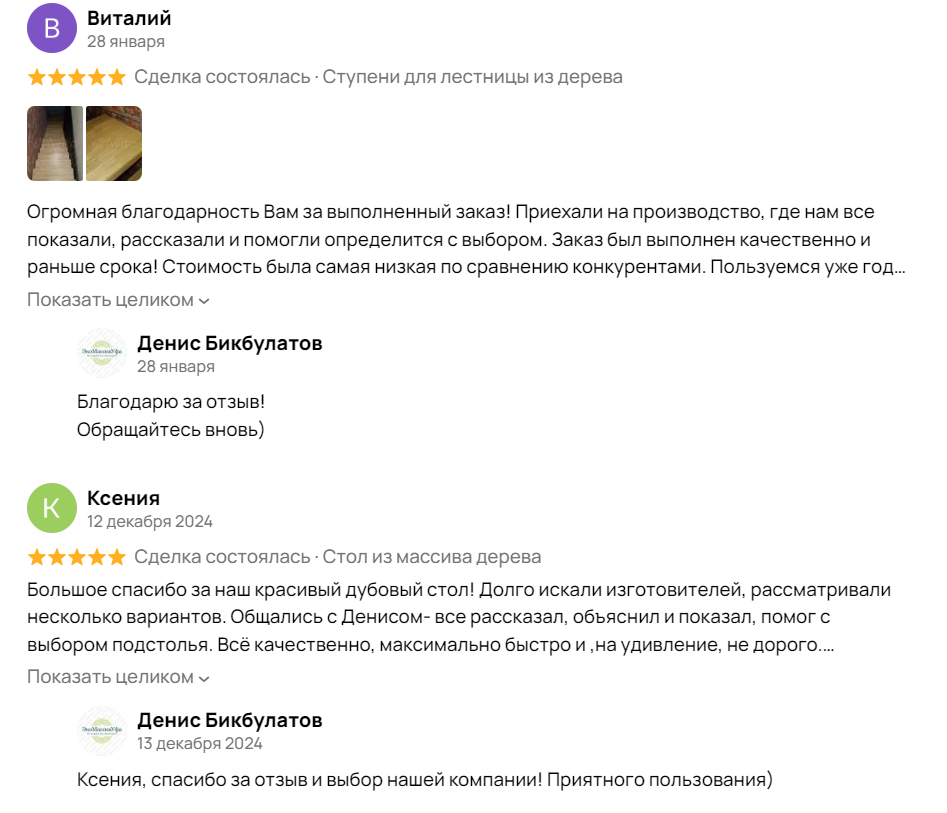 Отзывы довольных клиентов о компании ЭкоМассивУфа