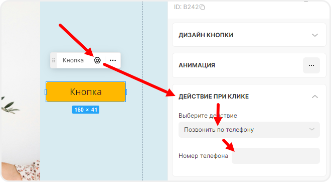 Ссылка на телефон в кнопке