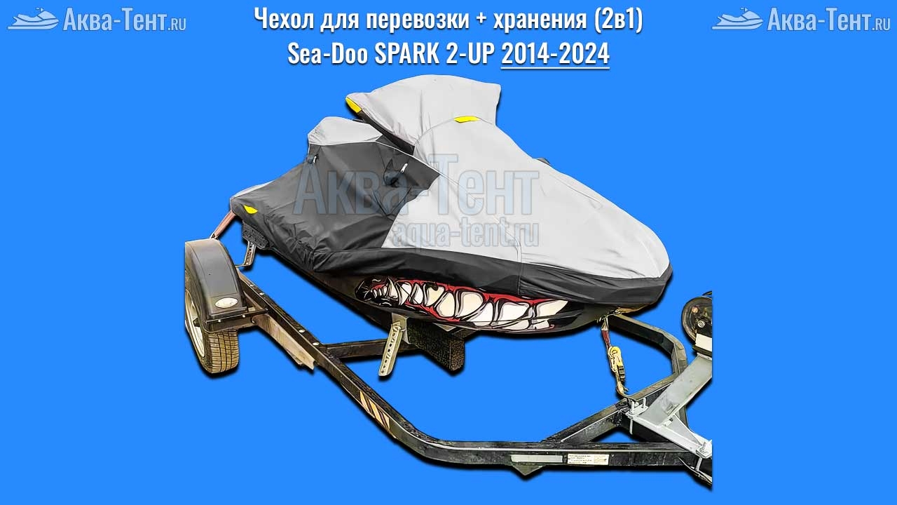 Чехол для гидроцикла