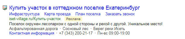 РАЗРАБОТКА САЙТА И РЕКЛАМА КОТТЕДЖНОГО ПОСЕЛКА