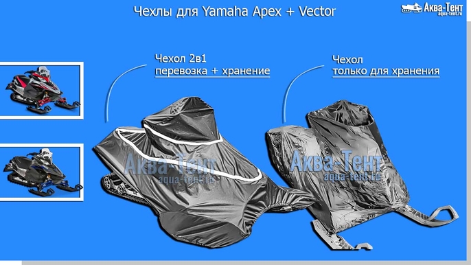 Чехол для снегохода