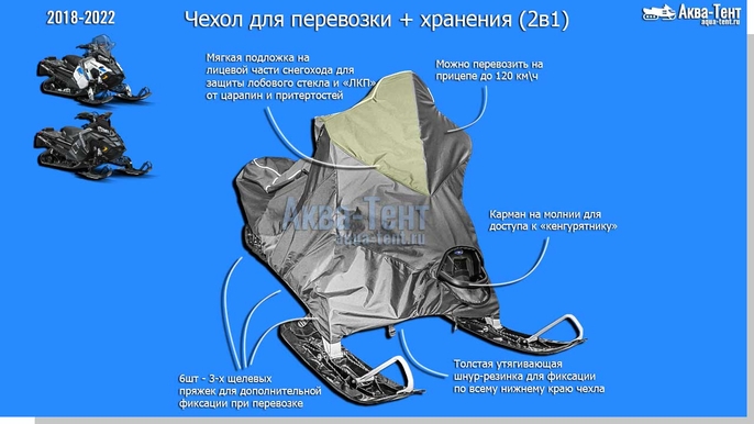Чехол для снегохода