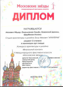 Детский диплом по архитектуре и дизайну