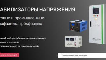 СТАБИЛИЗАТОРЫ НАПРЯЖЕНИЯ