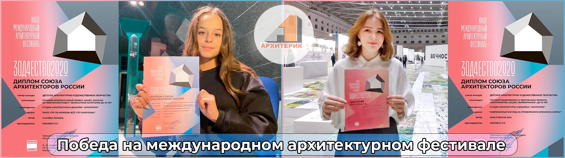 Архитерик - детская онлайн-школа архитектуры и дизайна