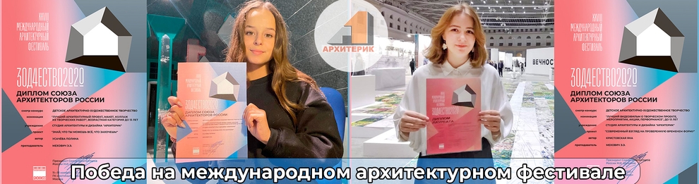 Архитерик - детская онлайн-школа архитектуры и дизайна
