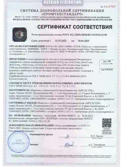 Скан сертификата соответствия на стекло