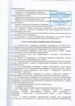 Устав 9 лист
