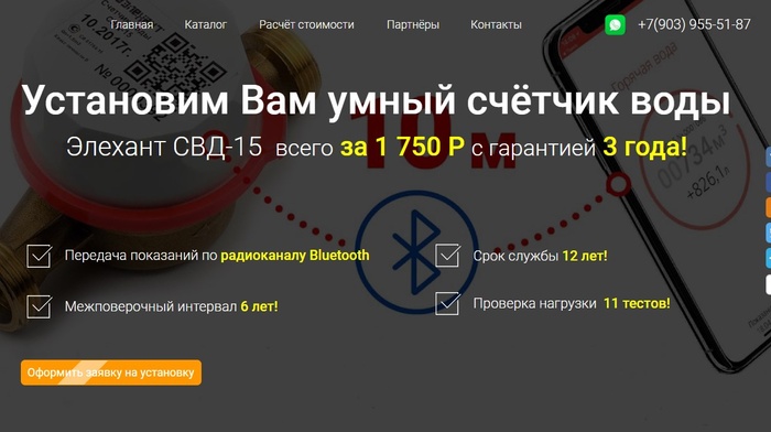 Установим Вам умный счётчик воды Элехант СВД-15 всего за 1 750 Р с гарантией 3 года!