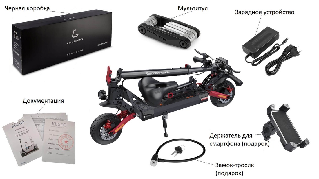 Комплект поставки Kugoo G2 PRO c подарками