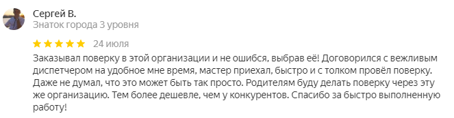 отзывы поверка счетчиков воды