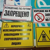 Semne, tablouri, indicatoare și autocolante de siguranță pentru Securitatea în muncă și Protecția muncii în Moldova. Interzicere, evacuare, indicatoare. Comandă în Tiraspol, Chișinău