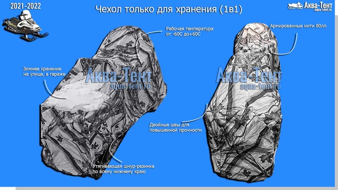Чехол для снегохода Stels Ставр