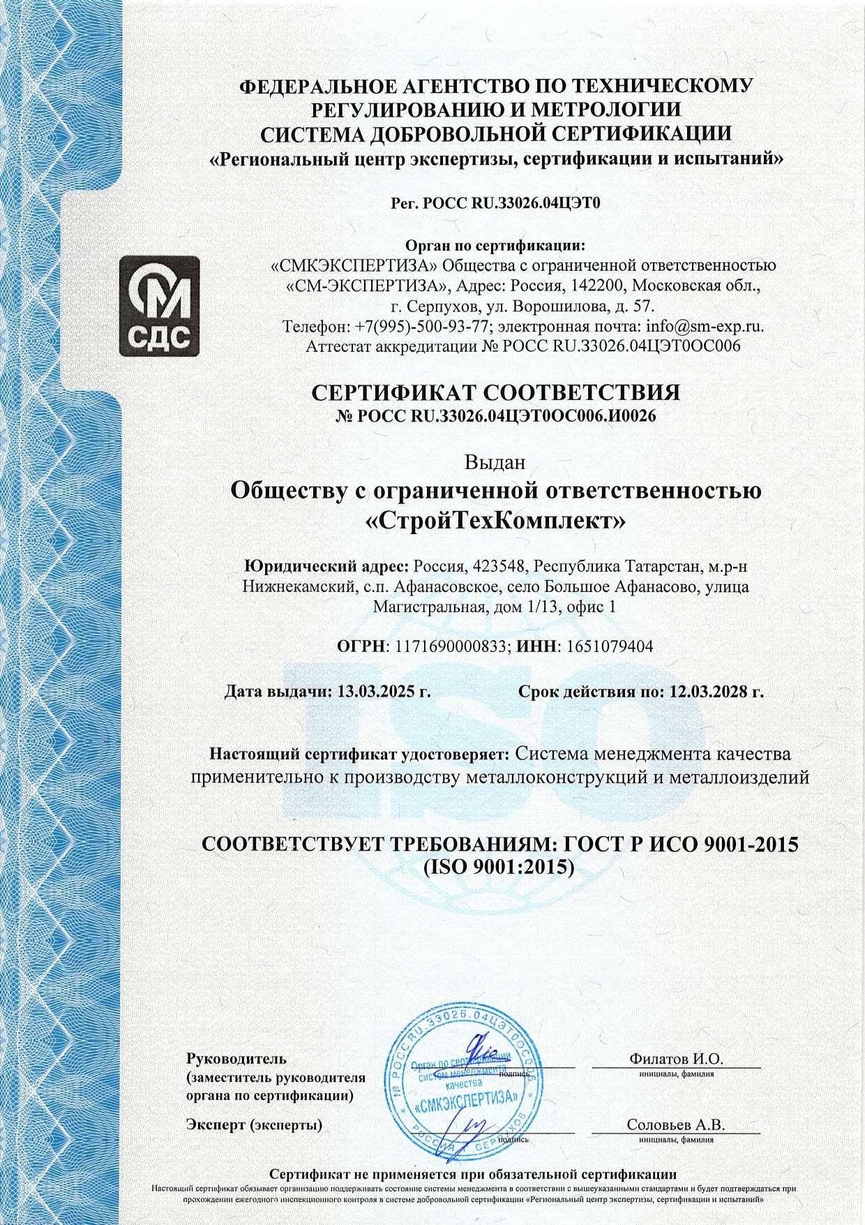 сертификат СТК