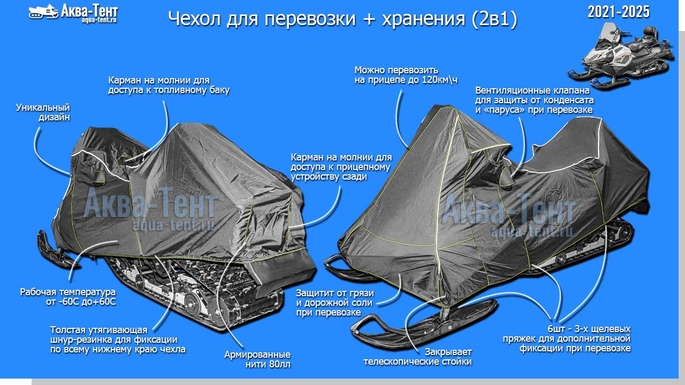 Чехол для снегохода