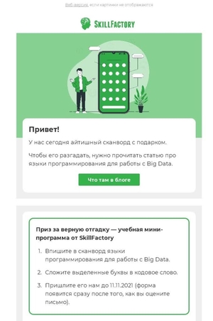 рассылки для привлечения клиентов