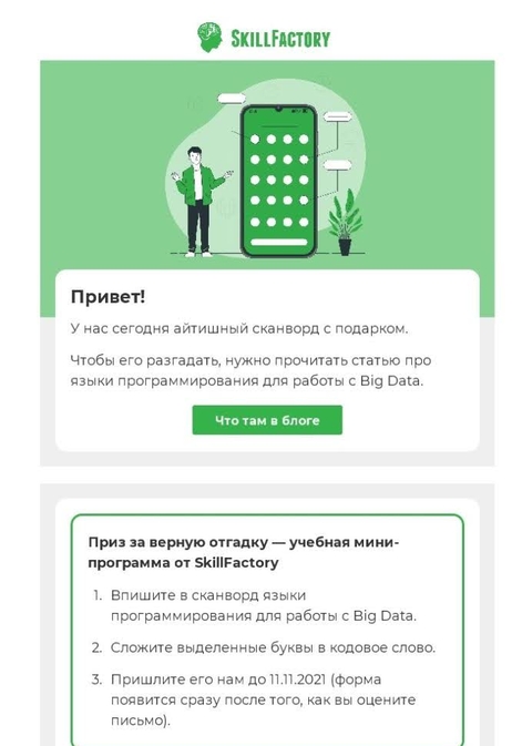 рассылки для привлечения клиентов