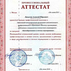 Аттестат сметчика​ : smetaproff.ru