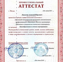Аттестат сметчика​ : smetaproff.ru