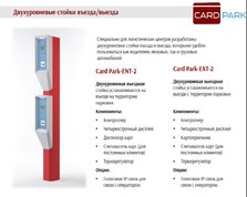 Заказать паркомат
