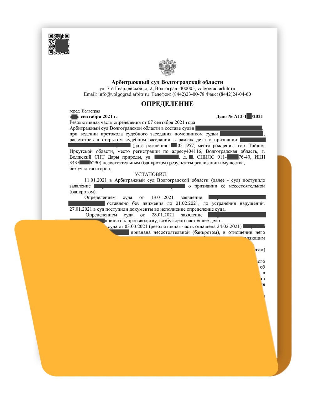 17. Определение о завершении процедуры банкротство физического лица