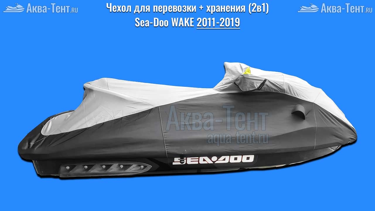 Чехол для гидроцикла BRP Sea-Doo