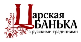 Царская банька