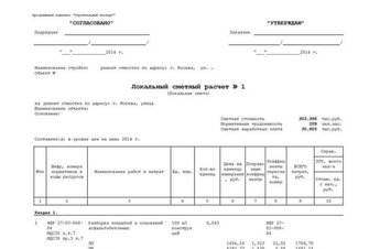Локальный сметный расчет в базе ФЕР для Москвы : smetaproff.ru