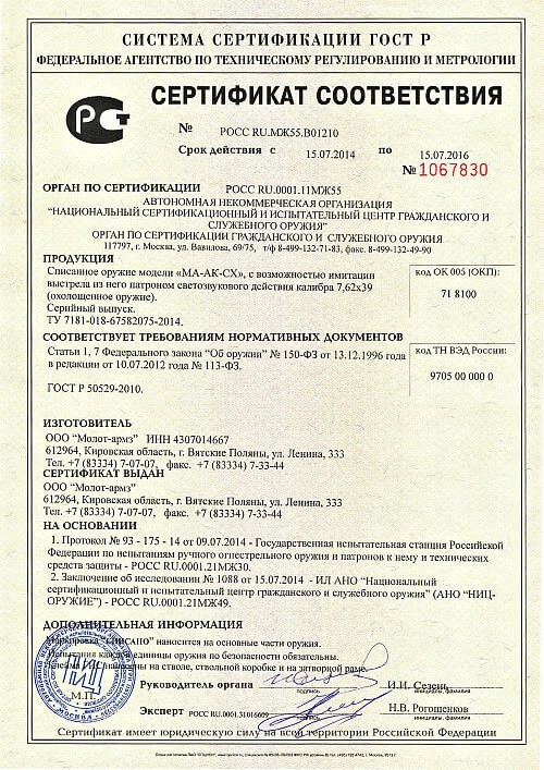 Сертификаты на охолощенное оружие