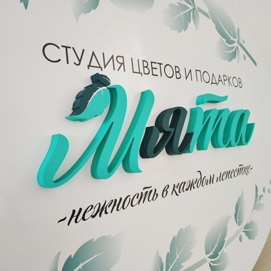 интерьерная вывеска