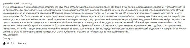 Подробный комментарий к клипу Дианы Анкудиновой о драматургии и образах